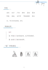New Shuangshuang Book 7--Geography  第七册中国地理常识