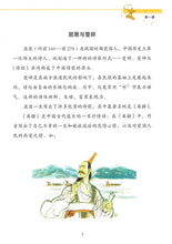 Load image into Gallery viewer, 《双双中文教材》第十六册中国诗歌欣赏