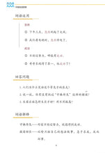 Load image into Gallery viewer, New Shuangshuang Book 6-Idiom Story《新双双中文教材》第六册成语故事