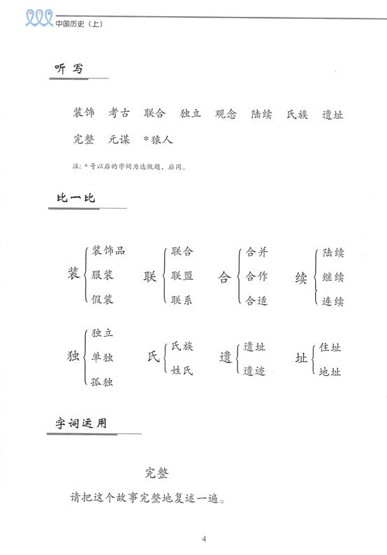 清仓处理《双双中文教材》第十九册：中国历史（上）