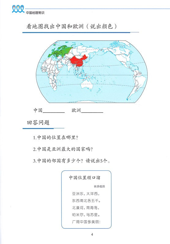 New Shuangshuang Book 7--Geography  《新双双中文教材》第七册中国地理常识