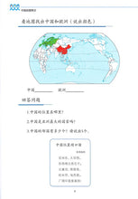 Load image into Gallery viewer, New Shuangshuang Book 7--Geography  第七册中国地理常识