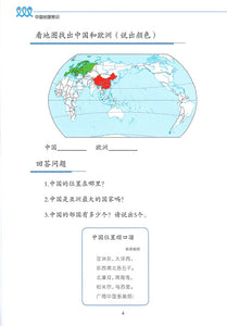 New Shuangshuang Book 7--Geography  第七册中国地理常识