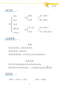 《双双中文教材》第十五册文学欣赏
