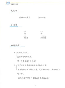 《双双中文教材》第十五册文学欣赏