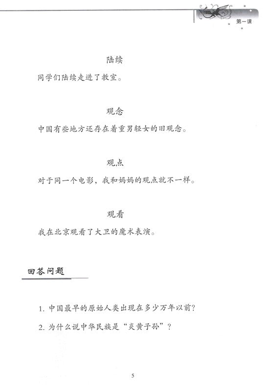 清仓处理《双双中文教材》第十九册：中国历史（上）