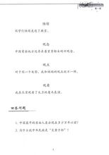Load image into Gallery viewer, 《双双中文教材》第十九册中国历史（上）