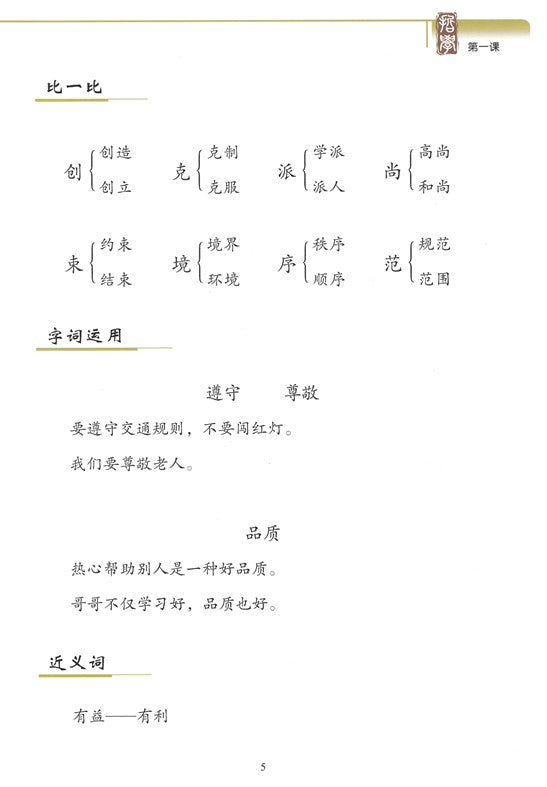 《双双中文教材》第十八册：中国古代哲学