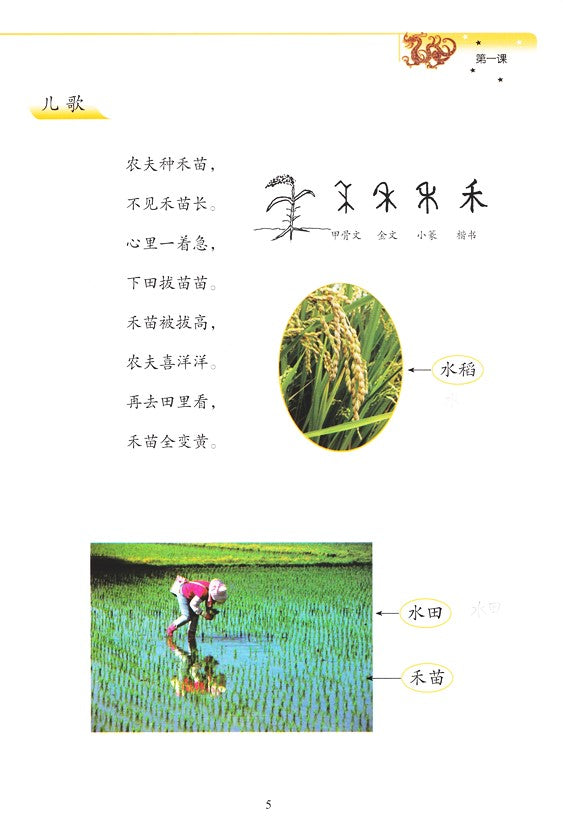 《新双双中文教材》第六册：成语故事