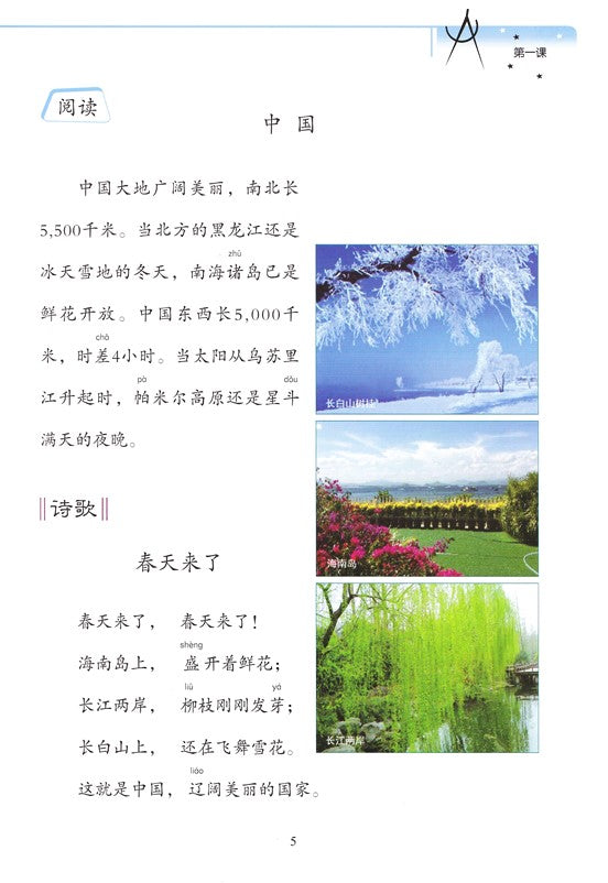 New Shuangshuang Book 7--Geography  《新双双中文教材》第七册中国地理常识