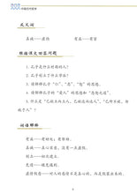 Load image into Gallery viewer, 《双双中文教材》第十八册中国古代哲学