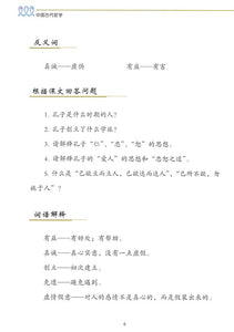 《双双中文教材》第十八册中国古代哲学