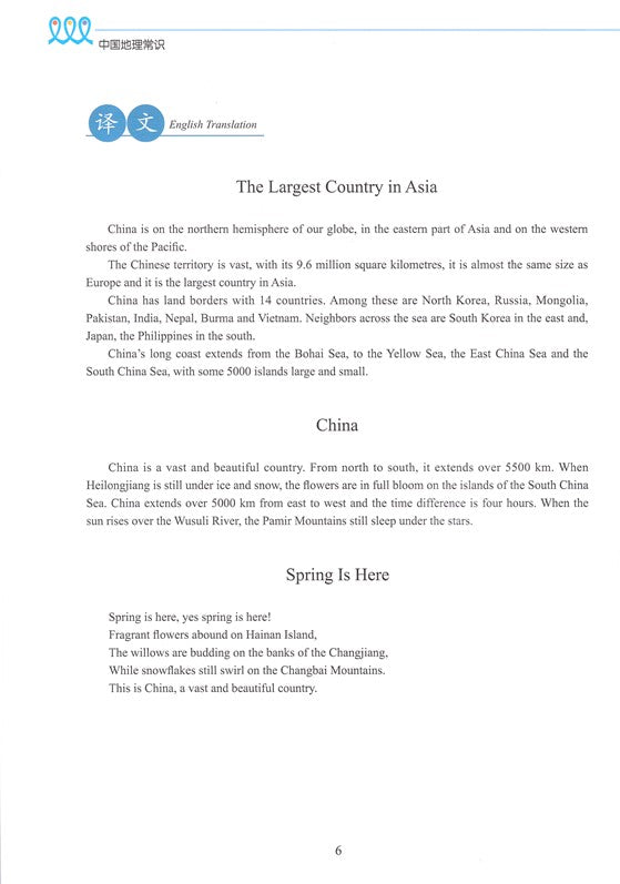 New Shuangshuang Book 7--Geography  《新双双中文教材》第七册中国地理常识