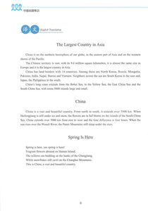 New Shuangshuang Book 7--Geography  第七册中国地理常识