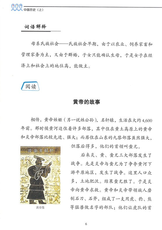 清仓处理《双双中文教材》第十九册：中国历史（上）