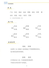 Load image into Gallery viewer, 《双双中文教材》第十六册中国诗歌欣赏