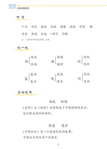 《双双中文教材》第十六册中国诗歌欣赏