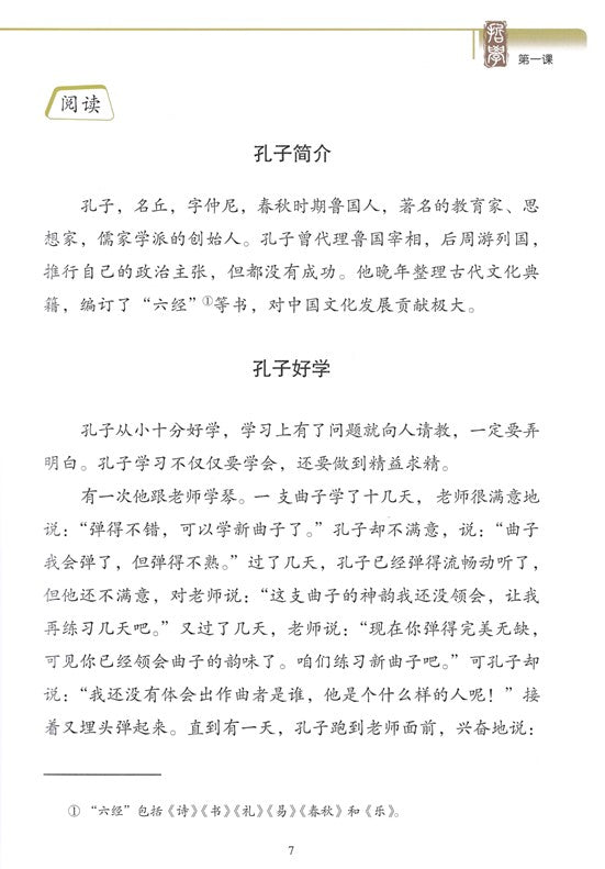 《双双中文教材》第十八册：中国古代哲学