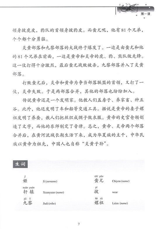 清仓处理《双双中文教材》第十九册：中国历史（上）