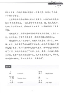 《双双中文教材》第十九册中国历史（上）