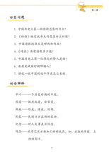 Load image into Gallery viewer, 《双双中文教材》第十六册中国诗歌欣赏