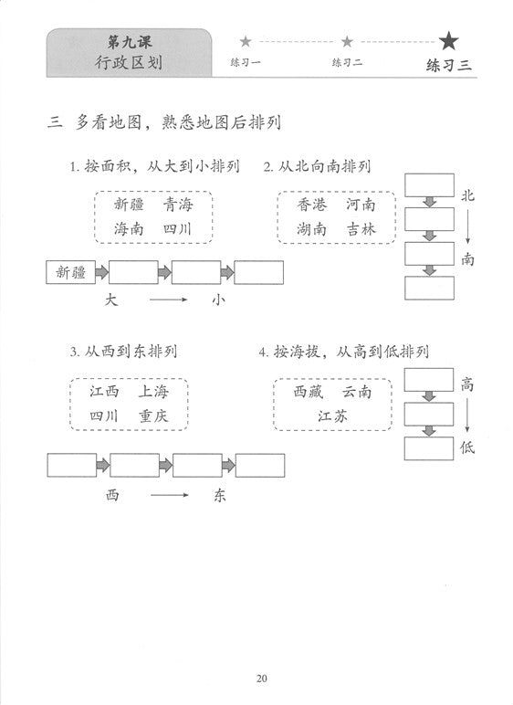 New Shuangshuang Book 7--Geography  《新双双中文教材》第七册中国地理常识