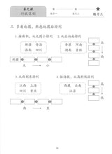 Load image into Gallery viewer, New Shuangshuang Book 7--Geography  第七册中国地理常识