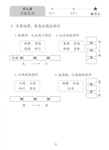 New Shuangshuang Book 7--Geography  第七册中国地理常识
