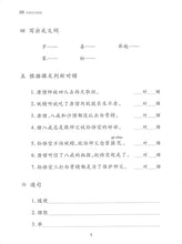 Load image into Gallery viewer, 《双双中文教材》第十五册文学欣赏