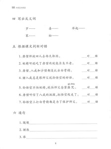 《双双中文教材》第十五册文学欣赏