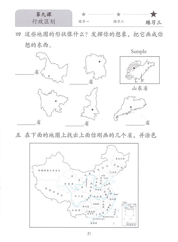 New Shuangshuang Book 7--Geography  《新双双中文教材》第七册中国地理常识