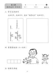 New Shuangshuang Book 6-Idiom Story《新双双中文教材》第六册成语故事