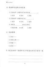 Load image into Gallery viewer, 《双双中文教材》第十六册中国诗歌欣赏