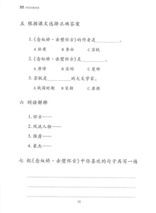 《双双中文教材》第十六册中国诗歌欣赏