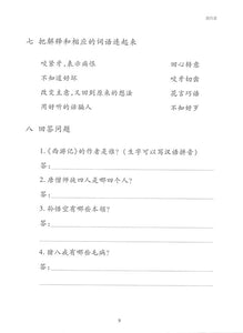 《双双中文教材》第十五册文学欣赏