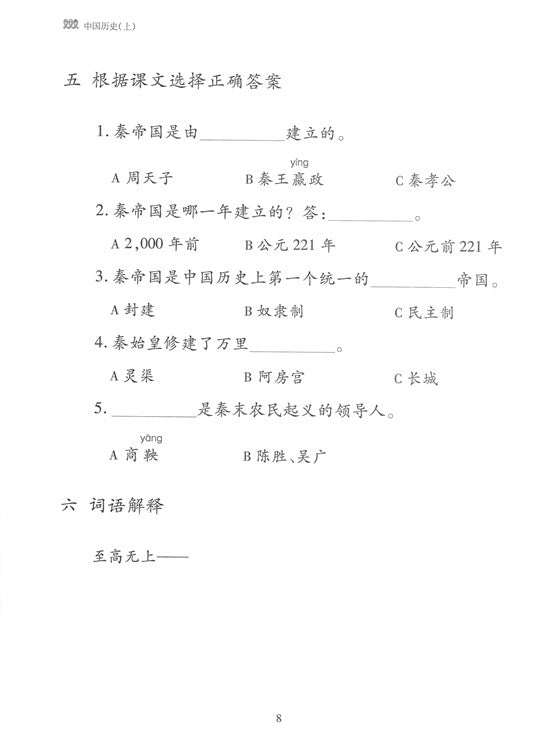 清仓处理《双双中文教材》第十九册：中国历史（上）