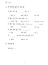 Load image into Gallery viewer, 《双双中文教材》第十九册中国历史（上）