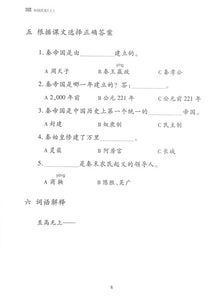 《双双中文教材》第十九册中国历史（上）