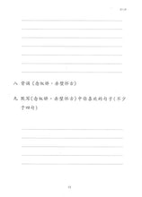 Load image into Gallery viewer, 《双双中文教材》第十六册中国诗歌欣赏