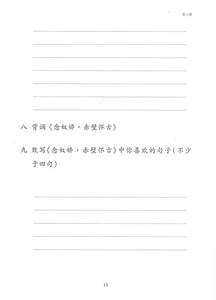 《双双中文教材》第十六册中国诗歌欣赏