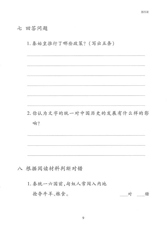 清仓处理《双双中文教材》第十九册：中国历史（上）