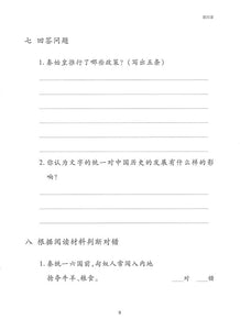 《双双中文教材》第十九册中国历史（上）