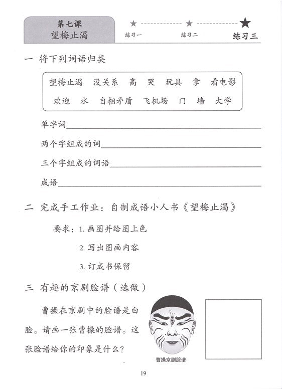 《新双双中文教材》第六册：成语故事