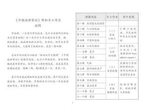 New Shuangshuang Book 7--Geography  第七册中国地理常识