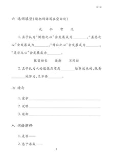 《双双中文教材》第十八册中国古代哲学