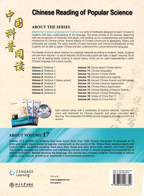 《双双中文教材》第十七册：中文科普阅读