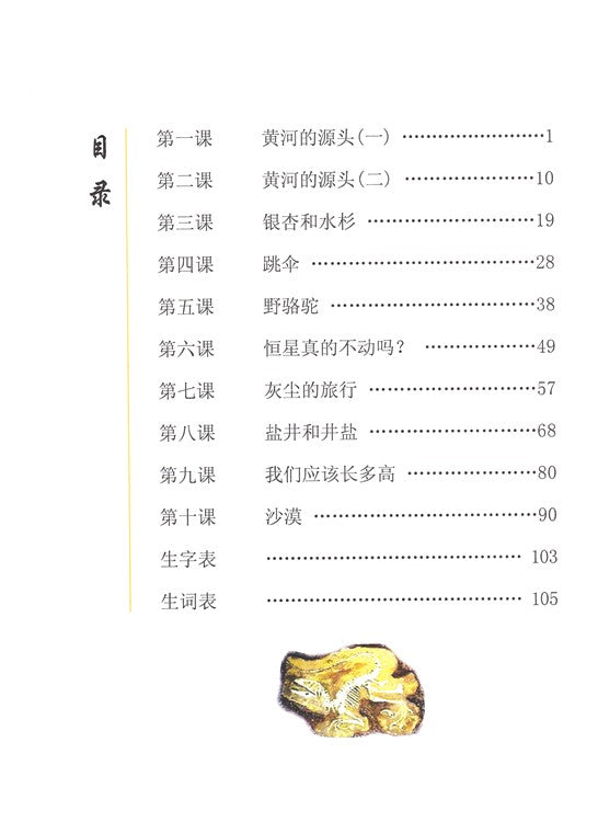 《双双中文教材》第十七册：中文科普阅读