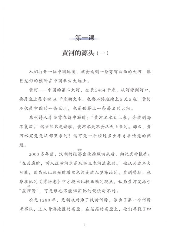《双双中文教材》第十七册：中文科普阅读