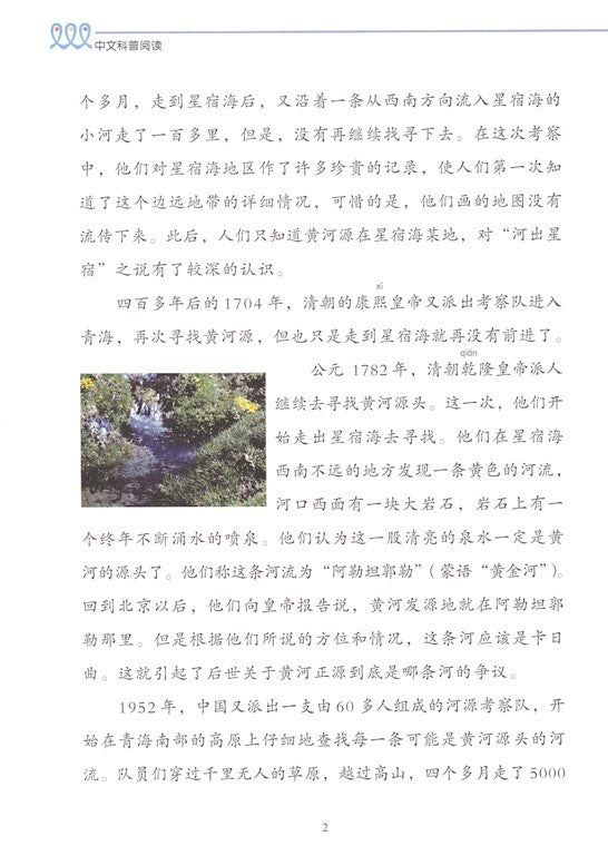 《双双中文教材》第十七册：中文科普阅读