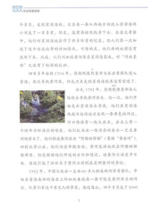 《双双中文教材》第十七册中文科普阅读